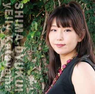 shimadyukui.jpg